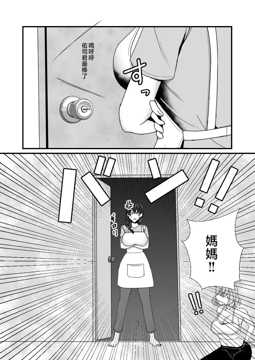 Page 68 of doujinshi Oyako Don 2-haime -Gibomai to Sister Oyako wa Ore no Chinpo no Soudatsusen o Shite iru-