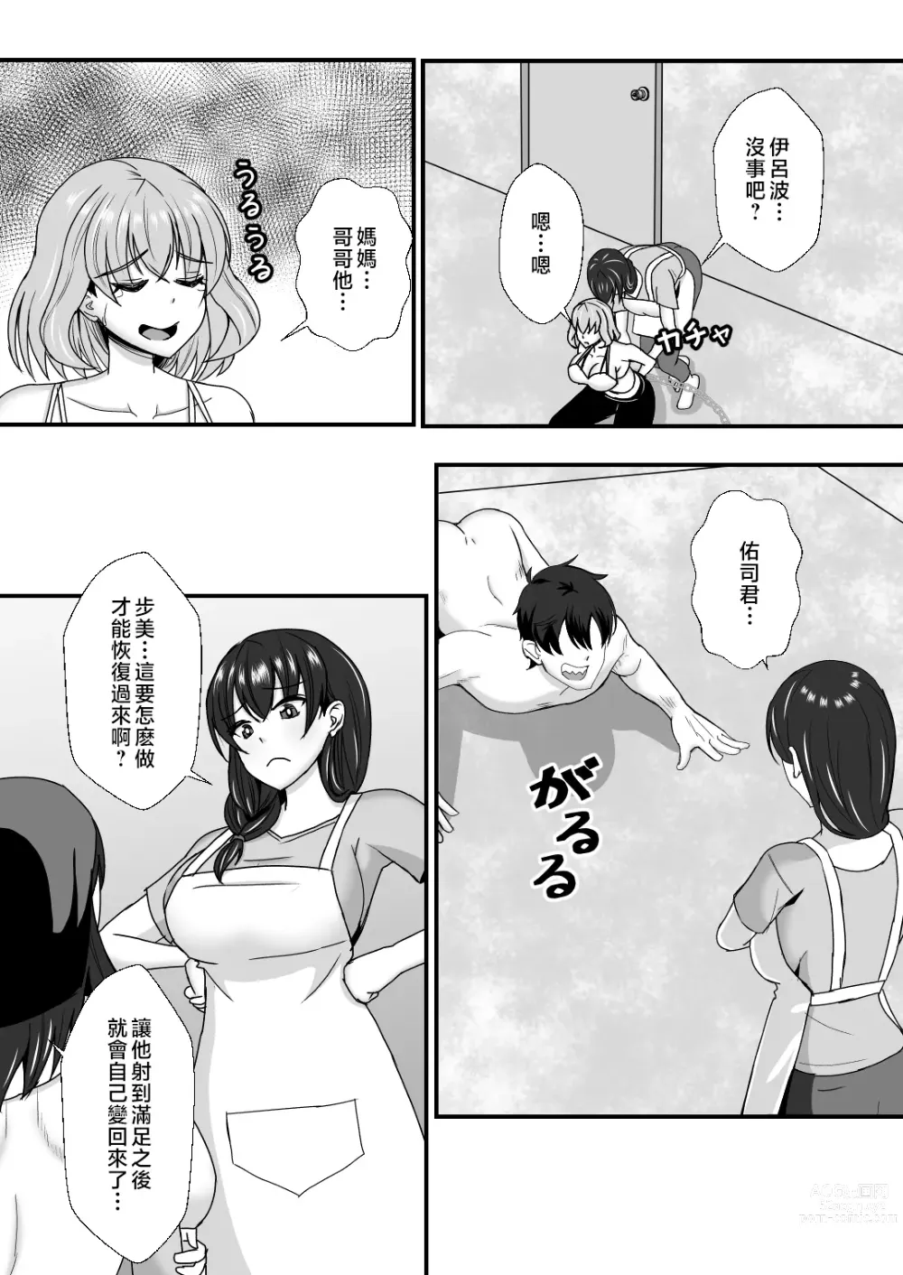 Page 71 of doujinshi Oyako Don 2-haime -Gibomai to Sister Oyako wa Ore no Chinpo no Soudatsusen o Shite iru-
