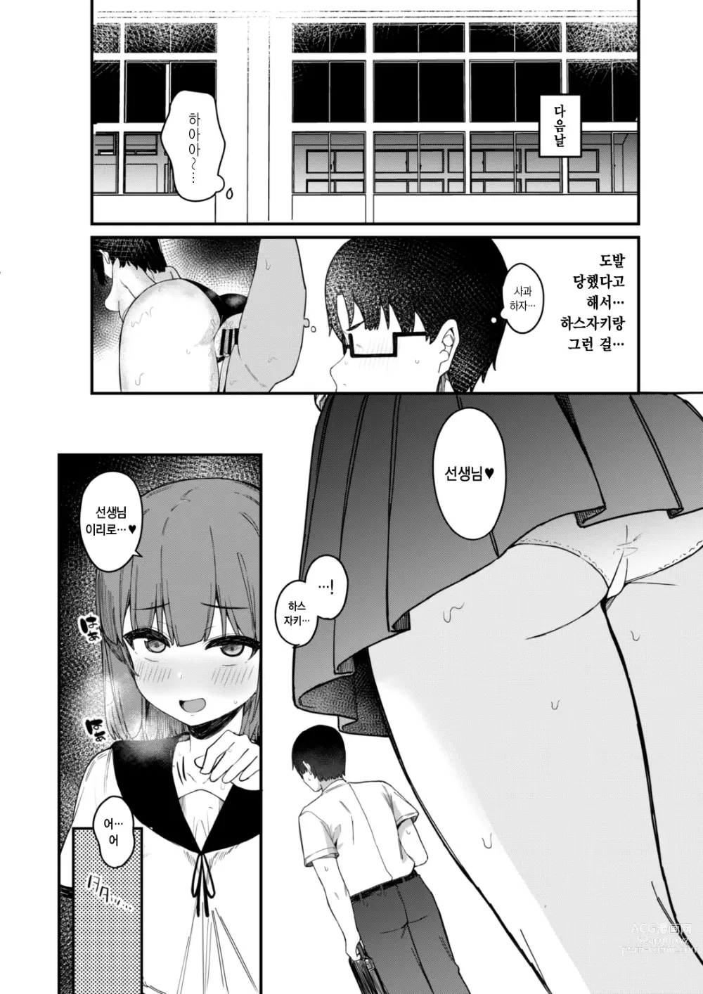 Page 25 of doujinshi 장난꾸러기 제자와 방과 후 섹스