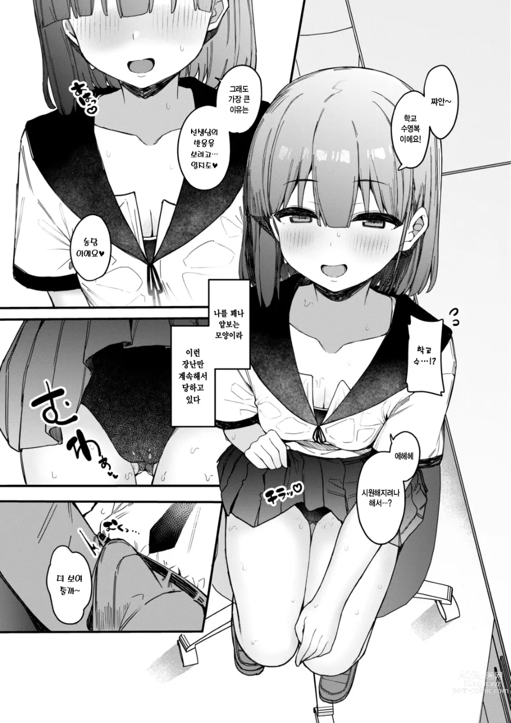 Page 4 of doujinshi 장난꾸러기 제자와 방과 후 섹스