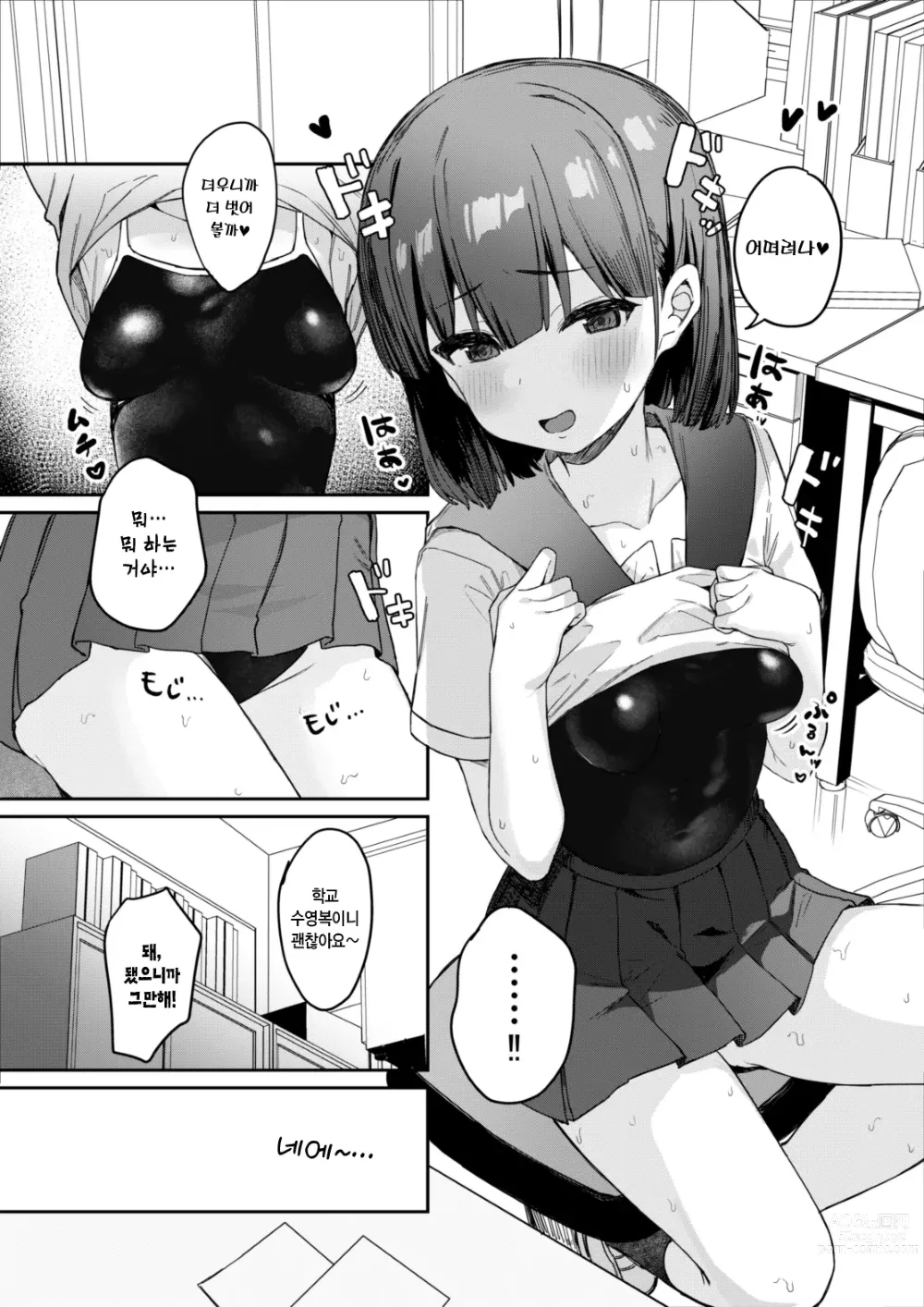 Page 5 of doujinshi 장난꾸러기 제자와 방과 후 섹스