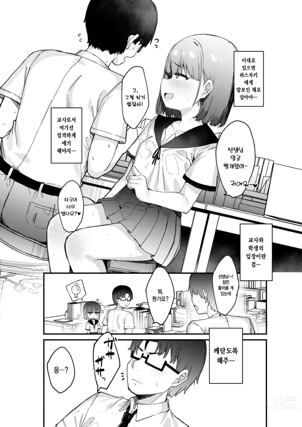 Page 6 of doujinshi 장난꾸러기 제자와 방과 후 섹스