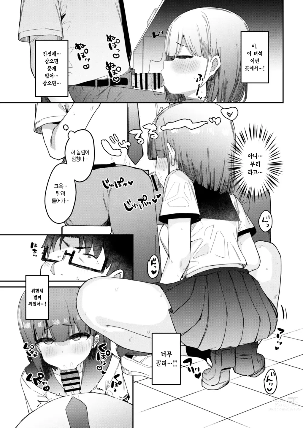 Page 9 of doujinshi 장난꾸러기 제자와 방과 후 섹스