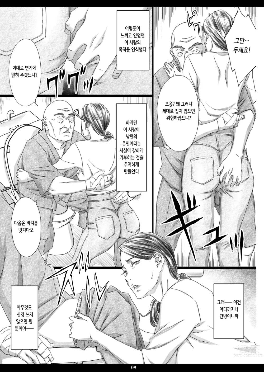 Page 8 of doujinshi 성 간호 아내