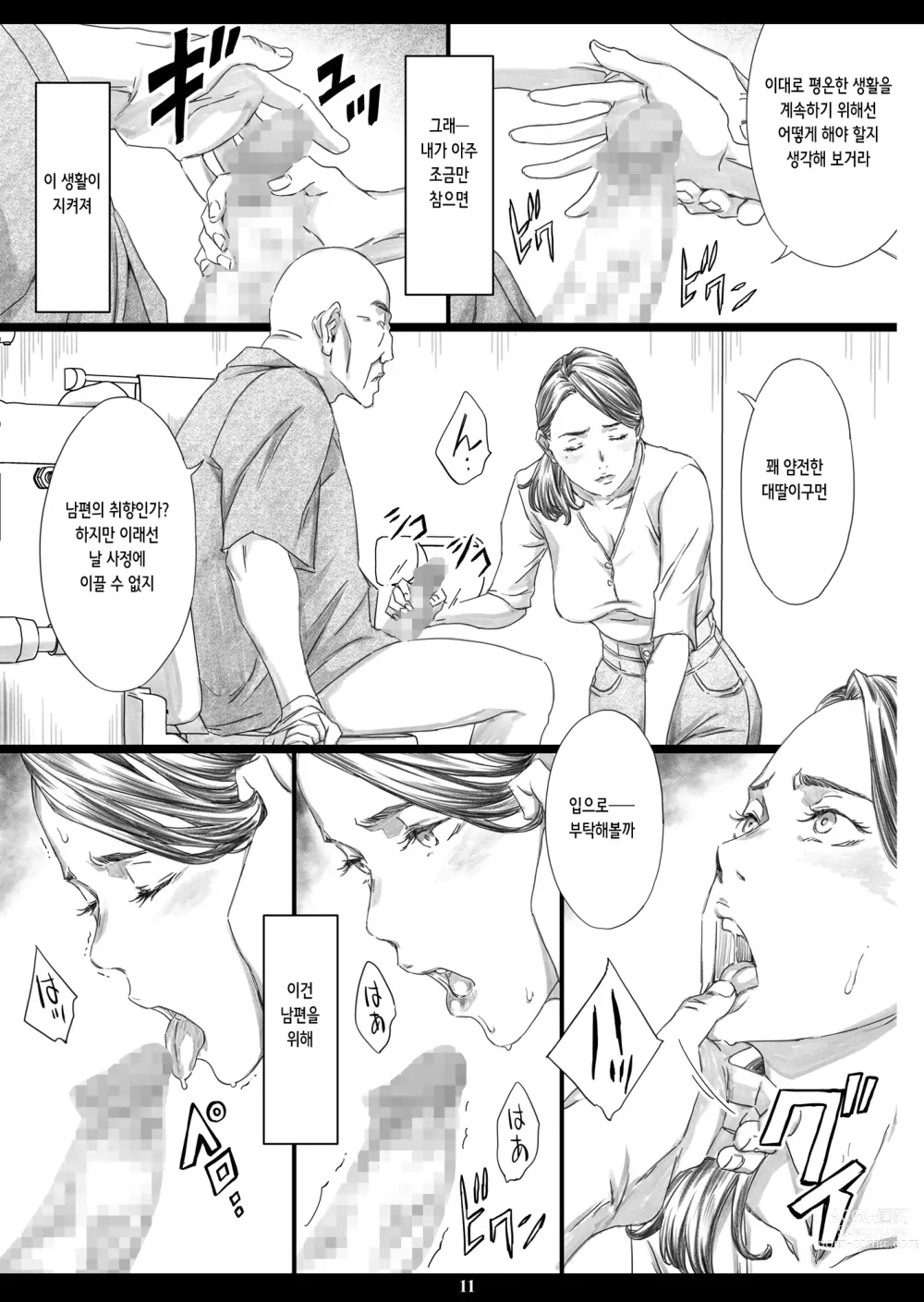 Page 10 of doujinshi 성 간호 아내