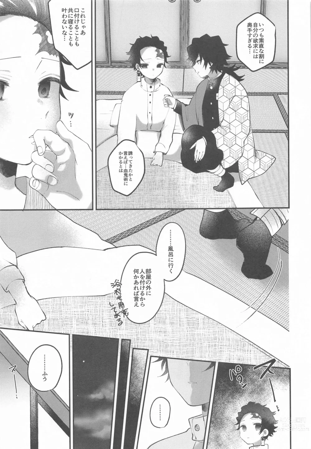 Page 12 of doujinshi Aiyoku Saimin