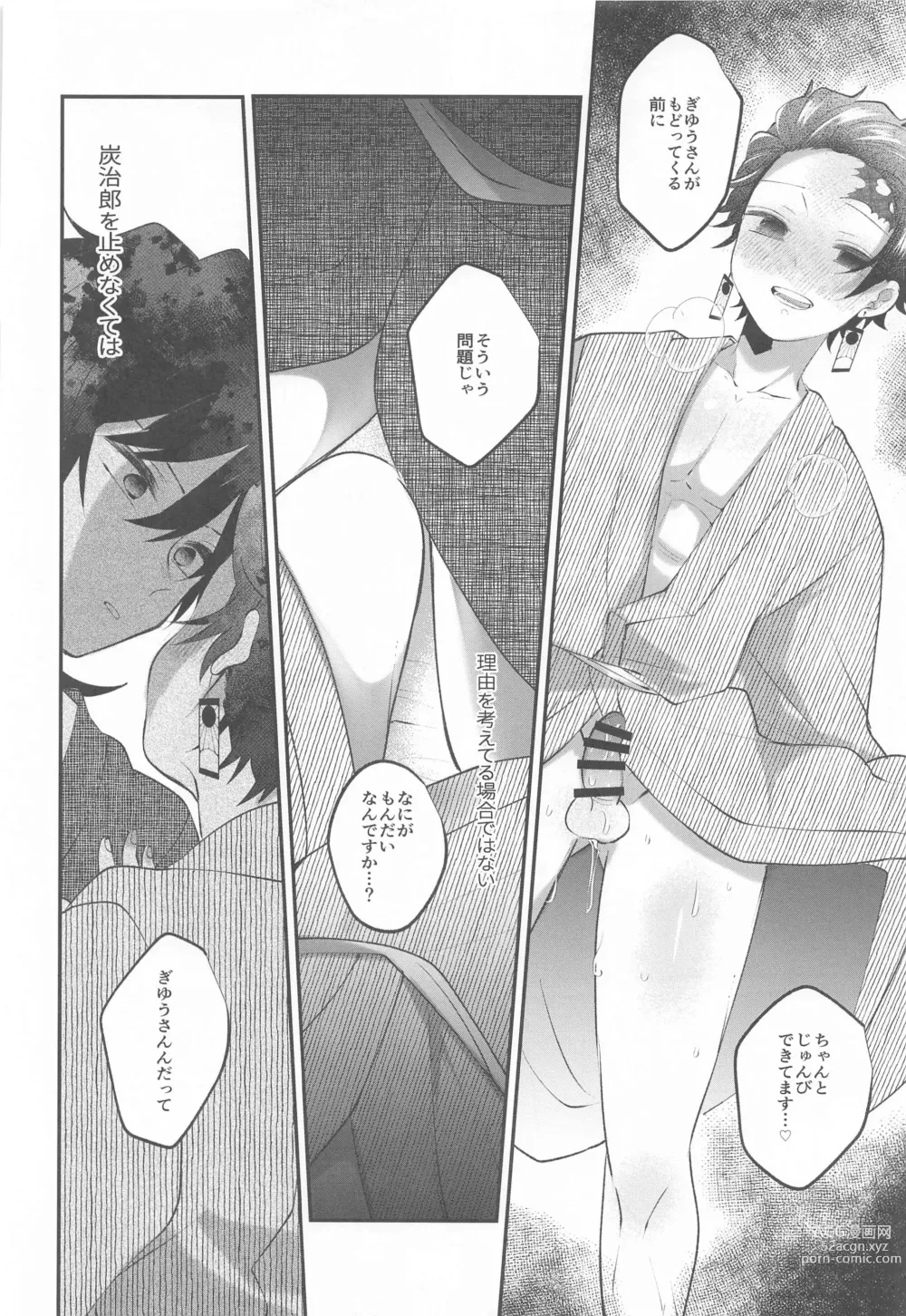 Page 15 of doujinshi Aiyoku Saimin