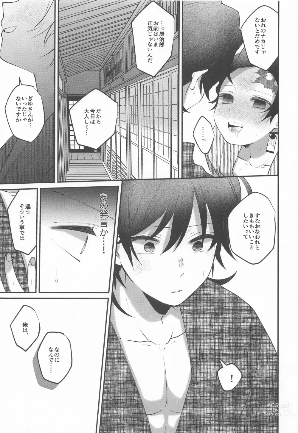 Page 18 of doujinshi Aiyoku Saimin