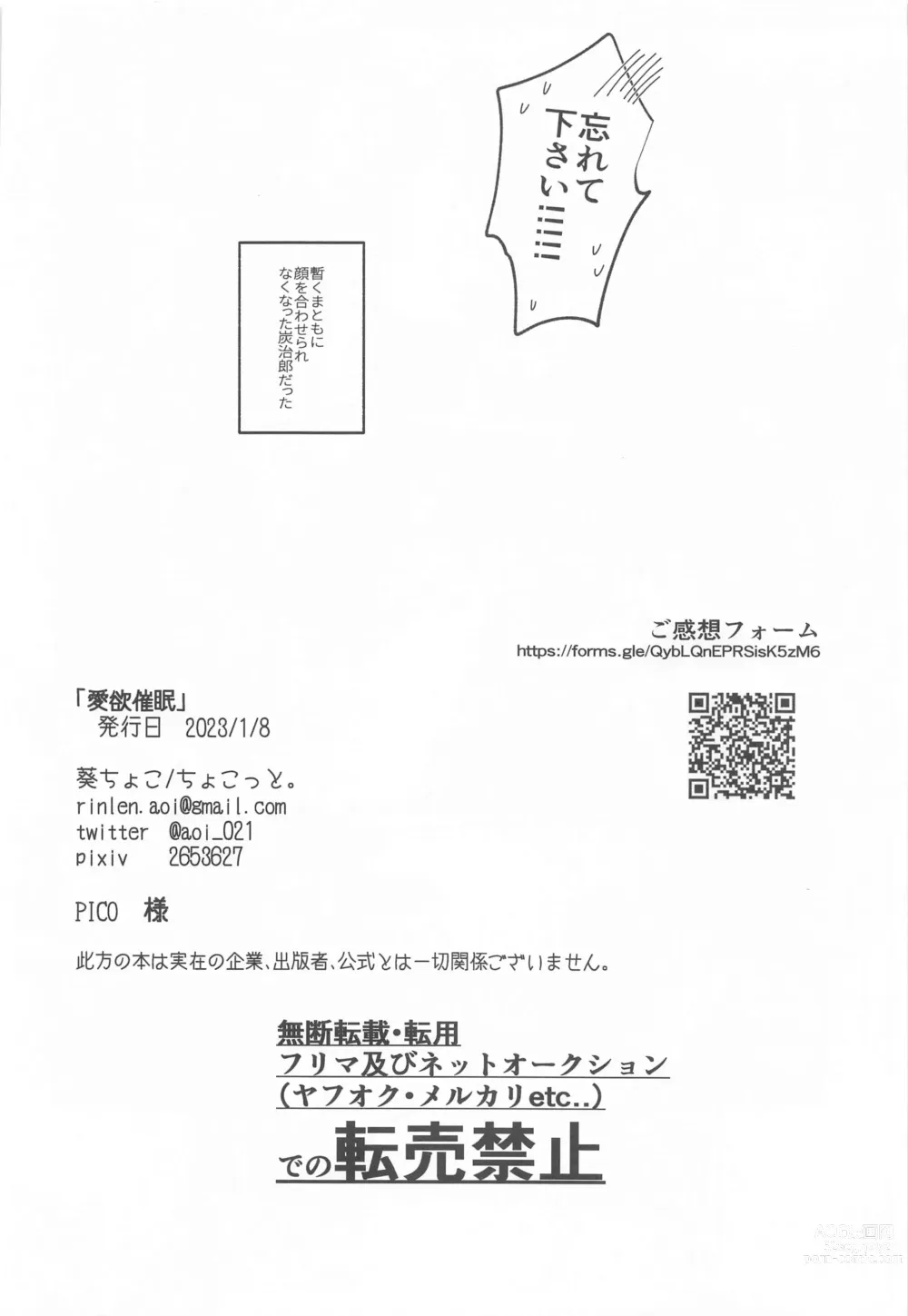 Page 33 of doujinshi Aiyoku Saimin