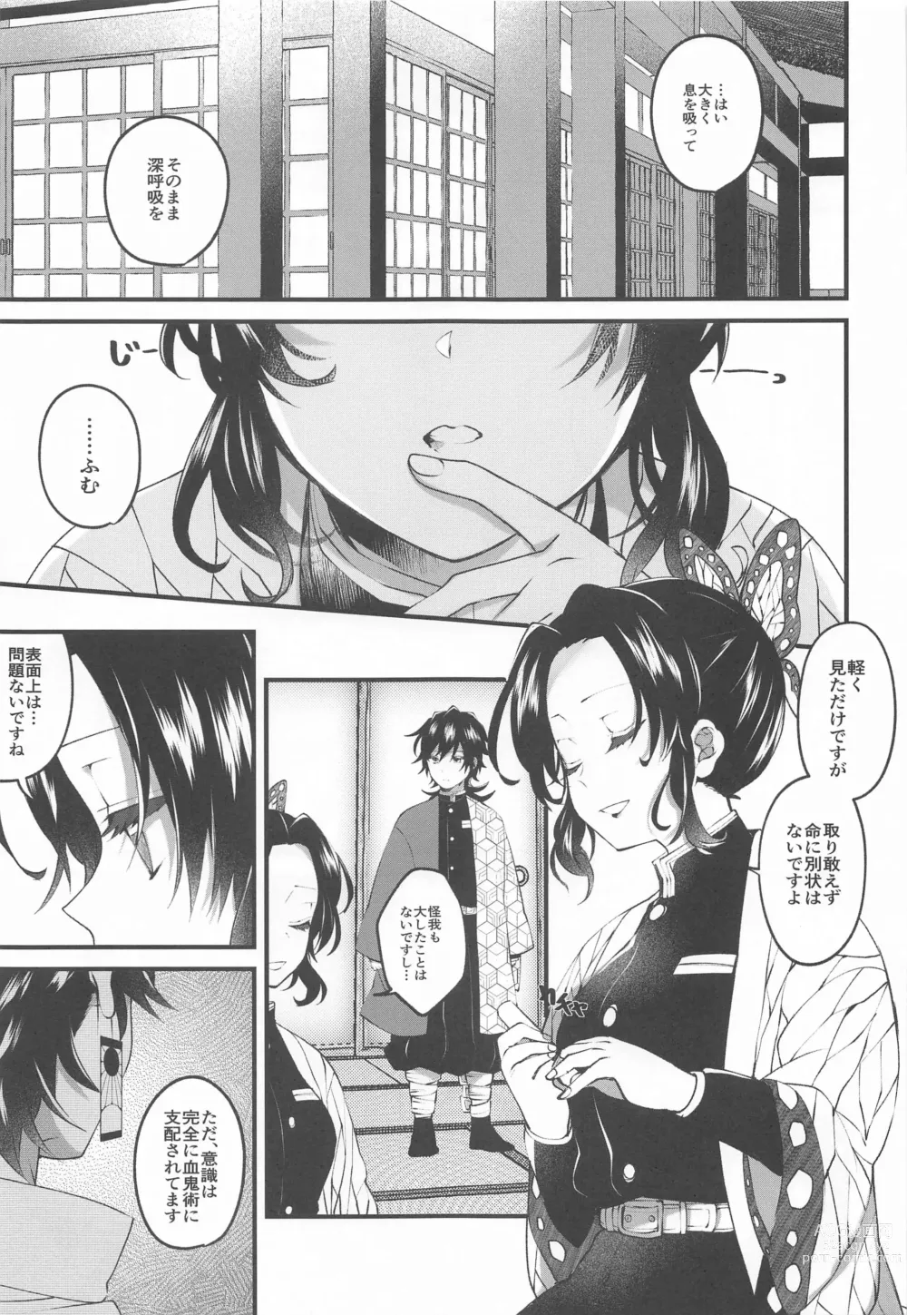 Page 6 of doujinshi Aiyoku Saimin