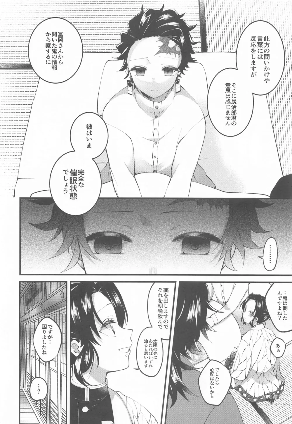 Page 7 of doujinshi Aiyoku Saimin