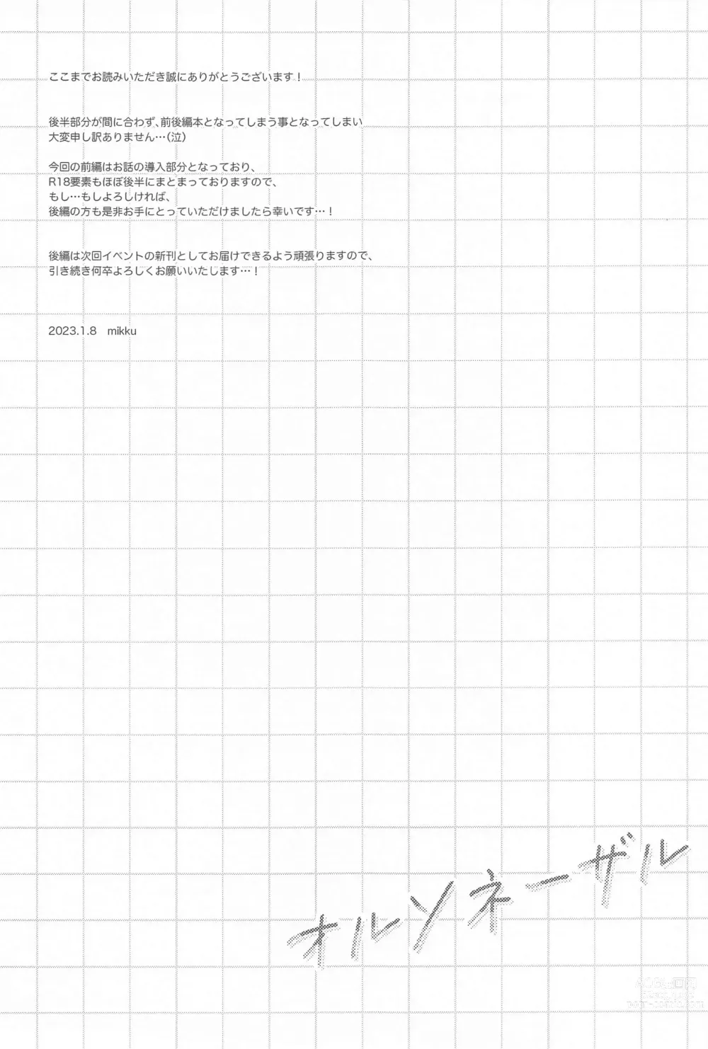 Page 18 of doujinshi ORTHONASAL