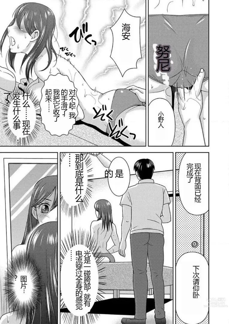 Page 14 of doujinshi 会操你的按摩院 - 如果你变成女人我就受不了你的声音! 1-3