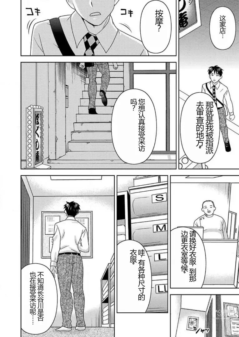 Page 9 of doujinshi 会操你的按摩院 - 如果你变成女人我就受不了你的声音! 1-3