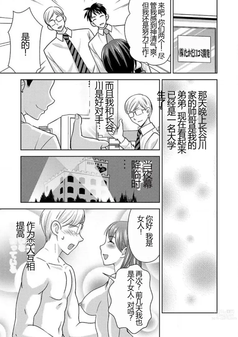 Page 86 of doujinshi 会操你的按摩院 - 如果你变成女人我就受不了你的声音! 1-3