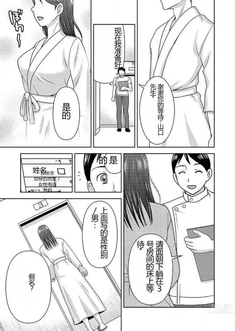 Page 10 of doujinshi 会操你的按摩院 - 如果你变成女人我就受不了你的声音! 1-3