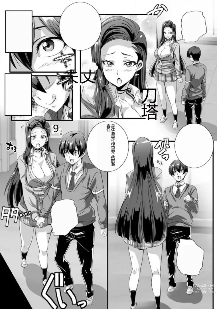 Page 12 of manga 与成为婊子的黑人女孩 Nee-chan 交换性生活 1-3