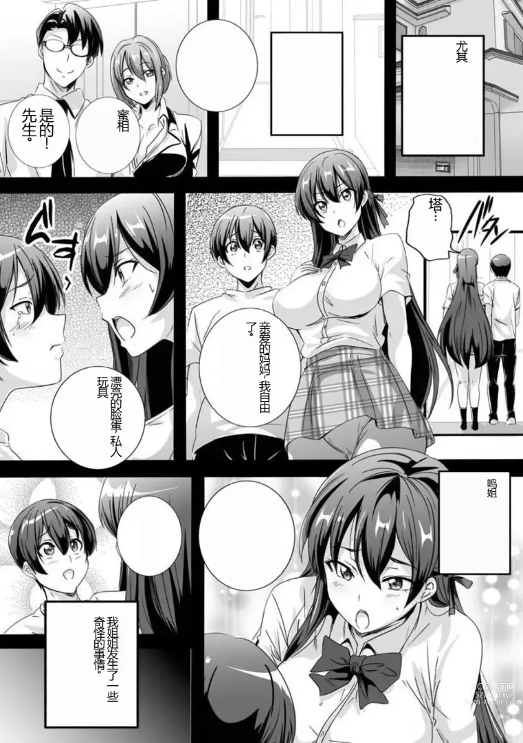 Page 3 of manga 与成为婊子的黑人女孩 Nee-chan 交换性生活 1-3