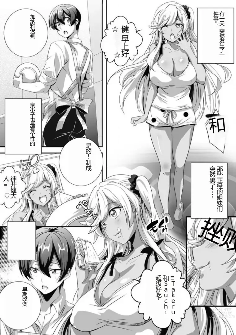 Page 4 of manga 与成为婊子的黑人女孩 Nee-chan 交换性生活 1-3