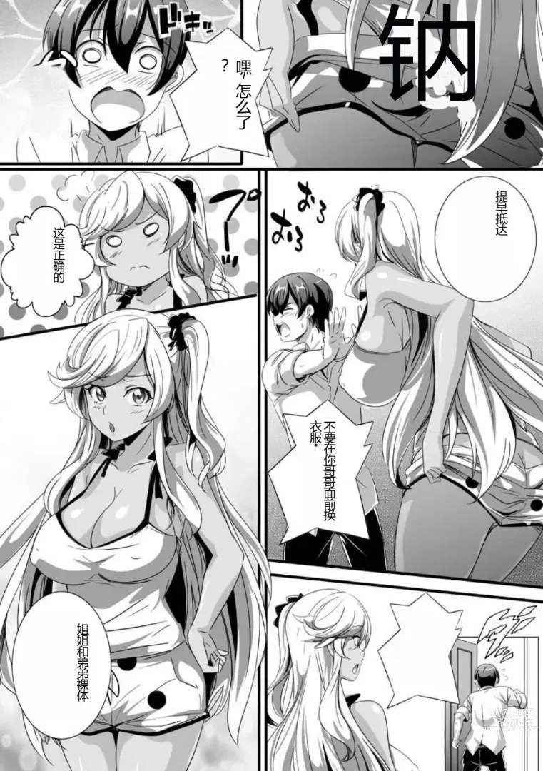 Page 5 of manga 与成为婊子的黑人女孩 Nee-chan 交换性生活 1-3