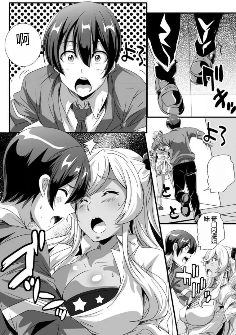 Page 7 of manga 与成为婊子的黑人女孩 Nee-chan 交换性生活 1-3