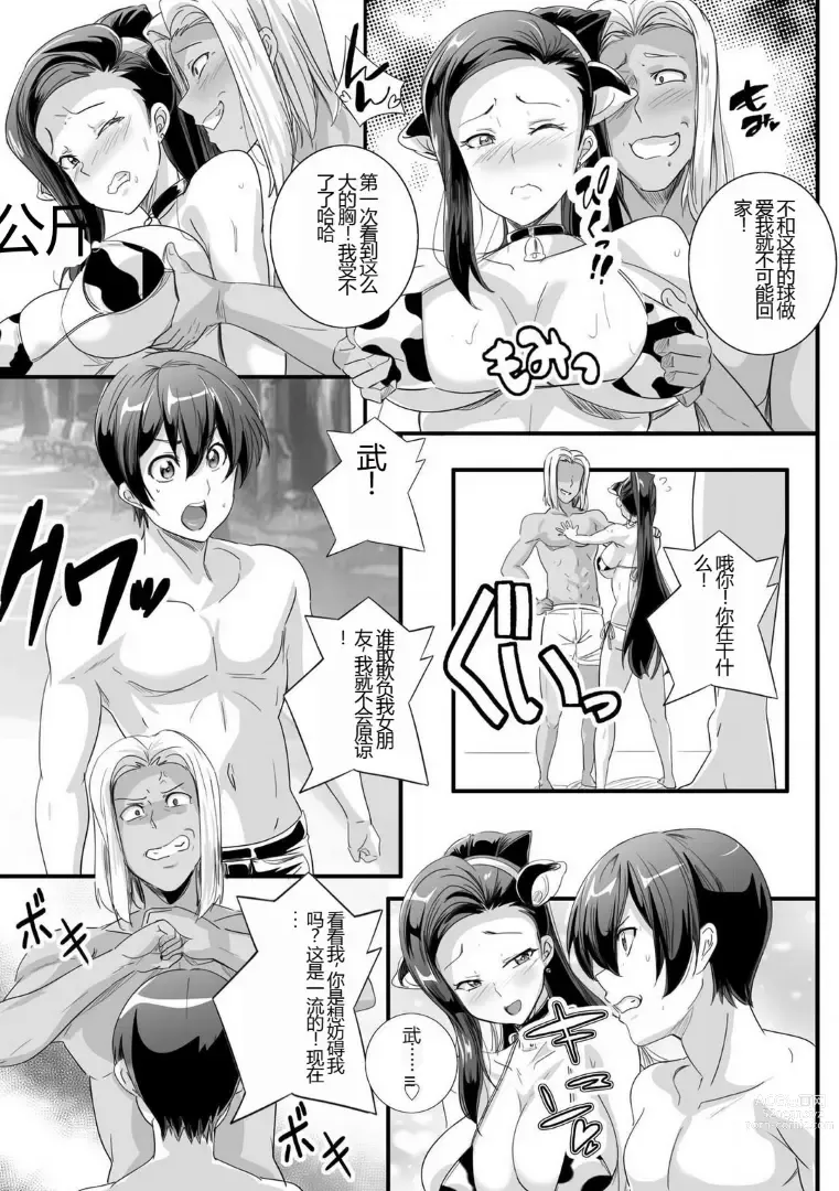 Page 66 of manga 与成为婊子的黑人女孩 Nee-chan 交换性生活 1-3