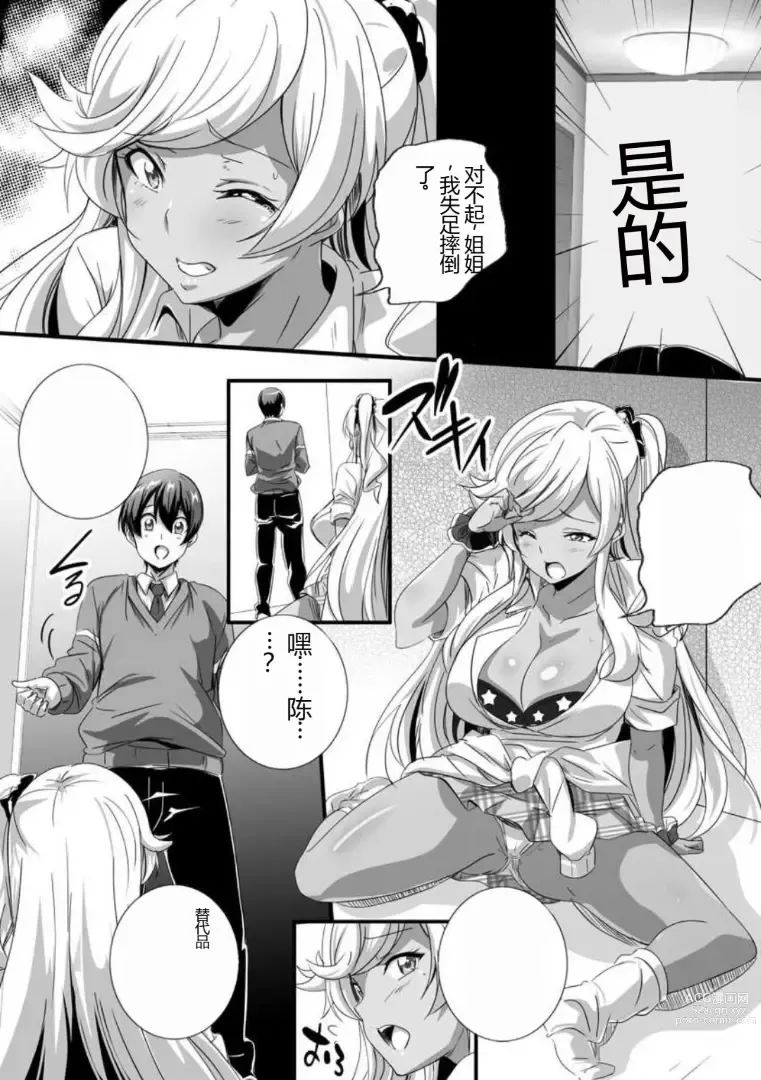 Page 8 of manga 与成为婊子的黑人女孩 Nee-chan 交换性生活 1-3