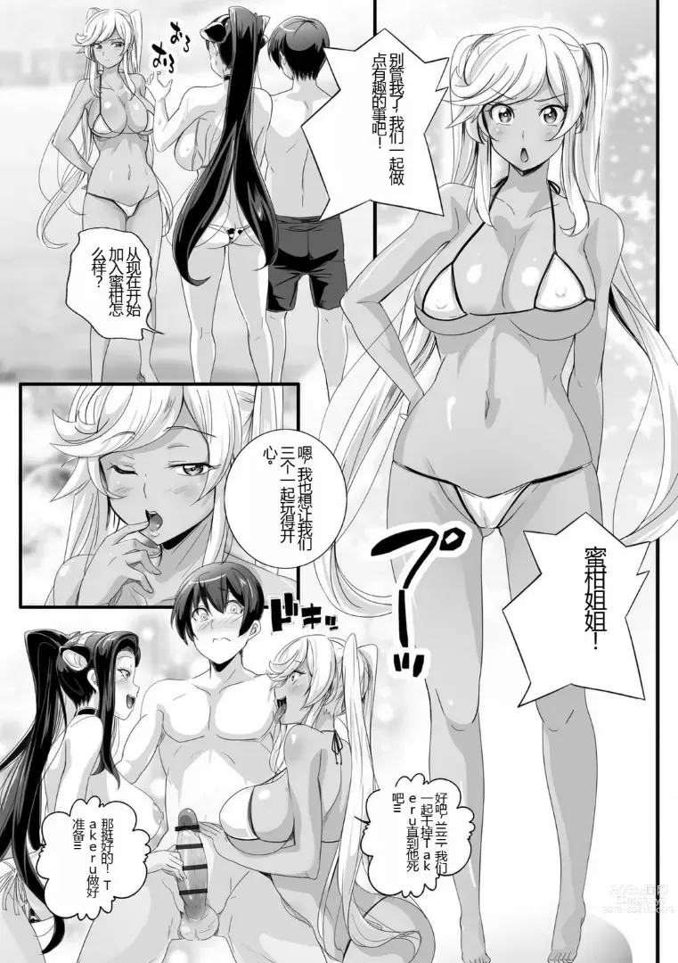 Page 76 of manga 与成为婊子的黑人女孩 Nee-chan 交换性生活 1-3