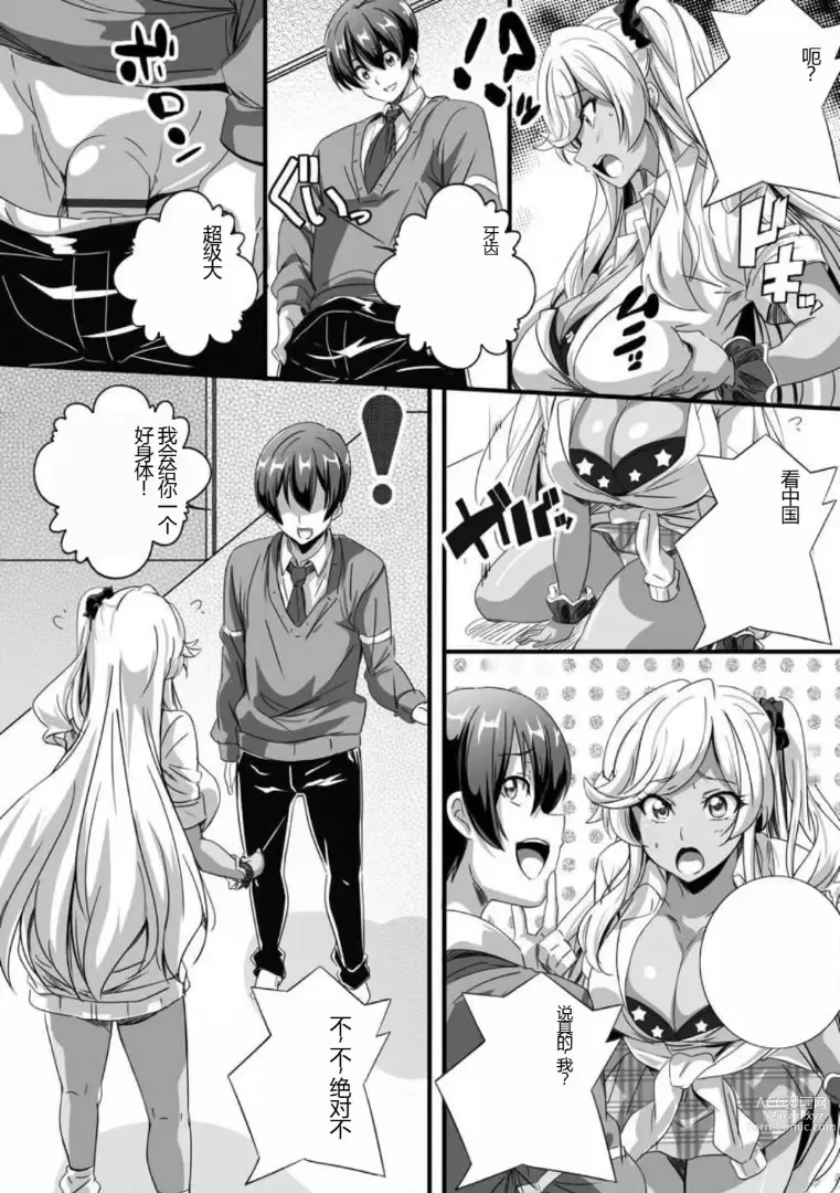 Page 9 of manga 与成为婊子的黑人女孩 Nee-chan 交换性生活 1-3