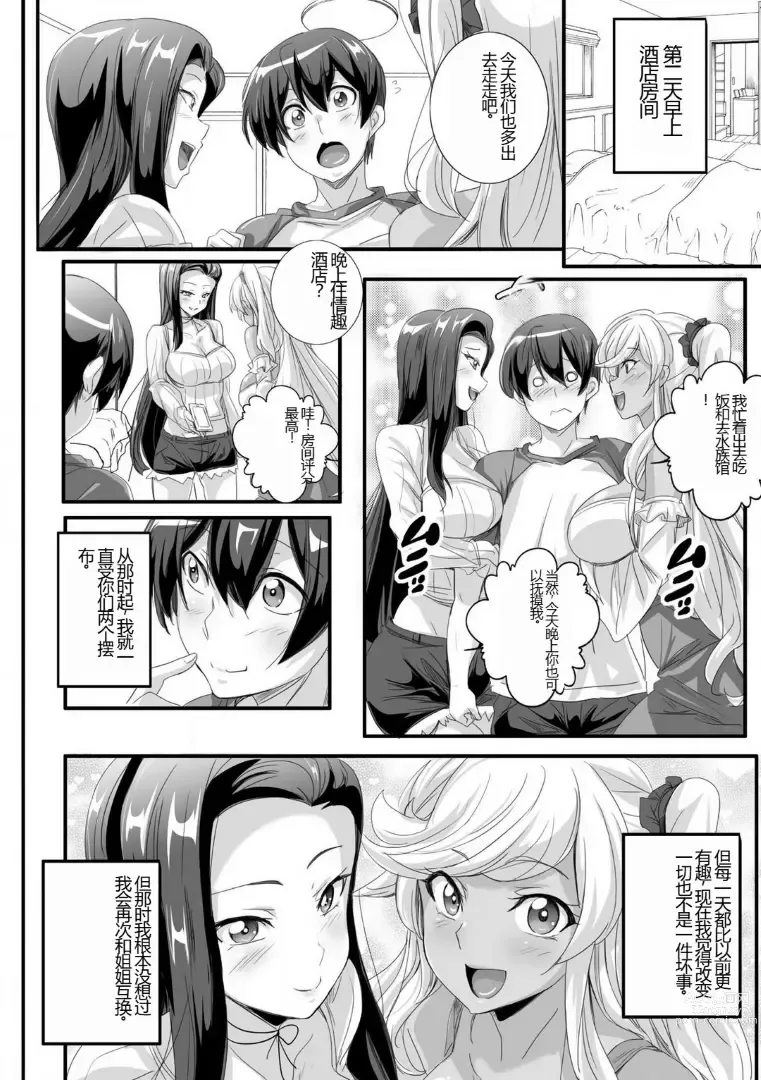 Page 87 of manga 与成为婊子的黑人女孩 Nee-chan 交换性生活 1-3