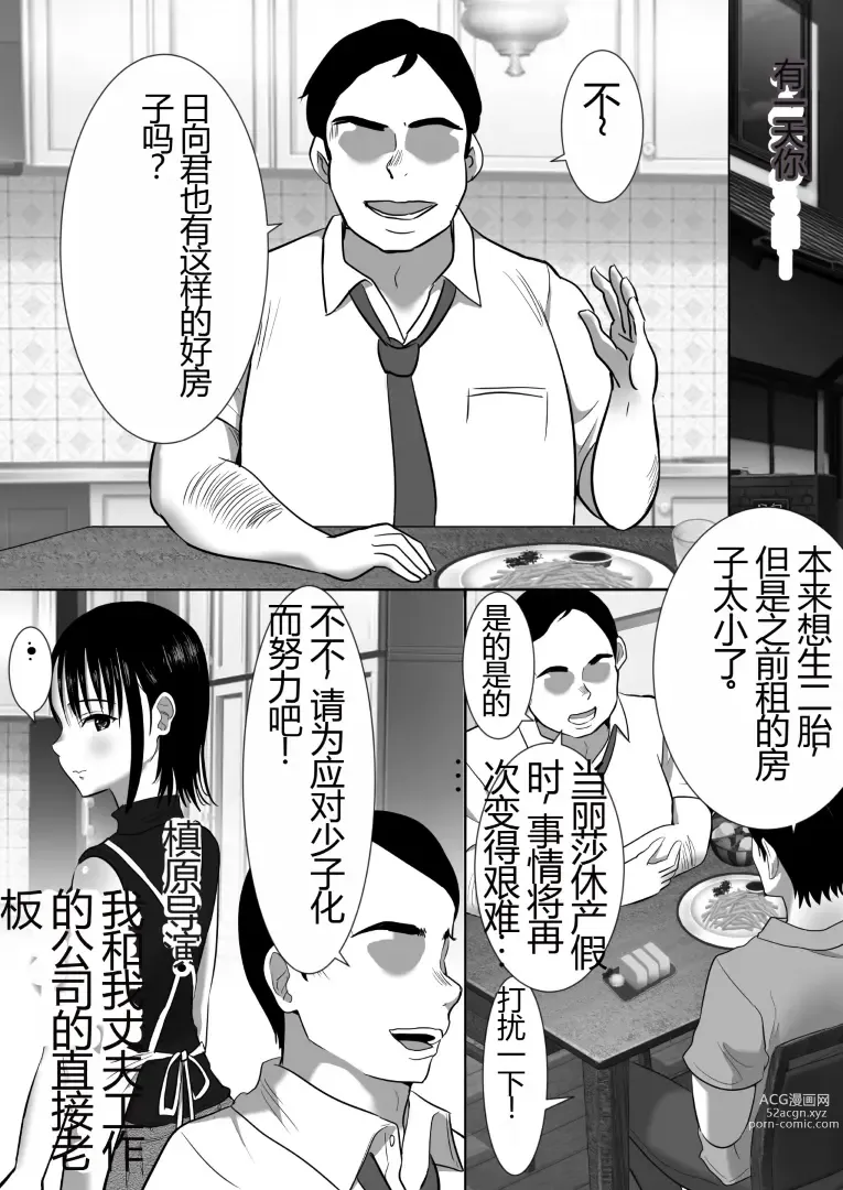 Page 11 of doujinshi 沉默的人妻办公室女士坠落 - 荡妇老板的陷阱