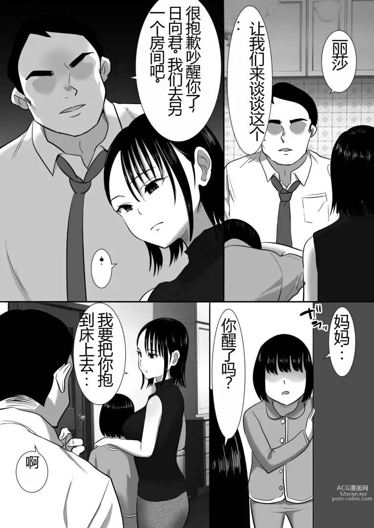 Page 15 of doujinshi 沉默的人妻办公室女士坠落 - 荡妇老板的陷阱