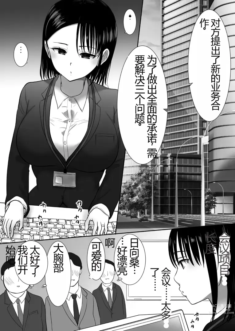 Page 3 of doujinshi 沉默的人妻办公室女士坠落 - 荡妇老板的陷阱