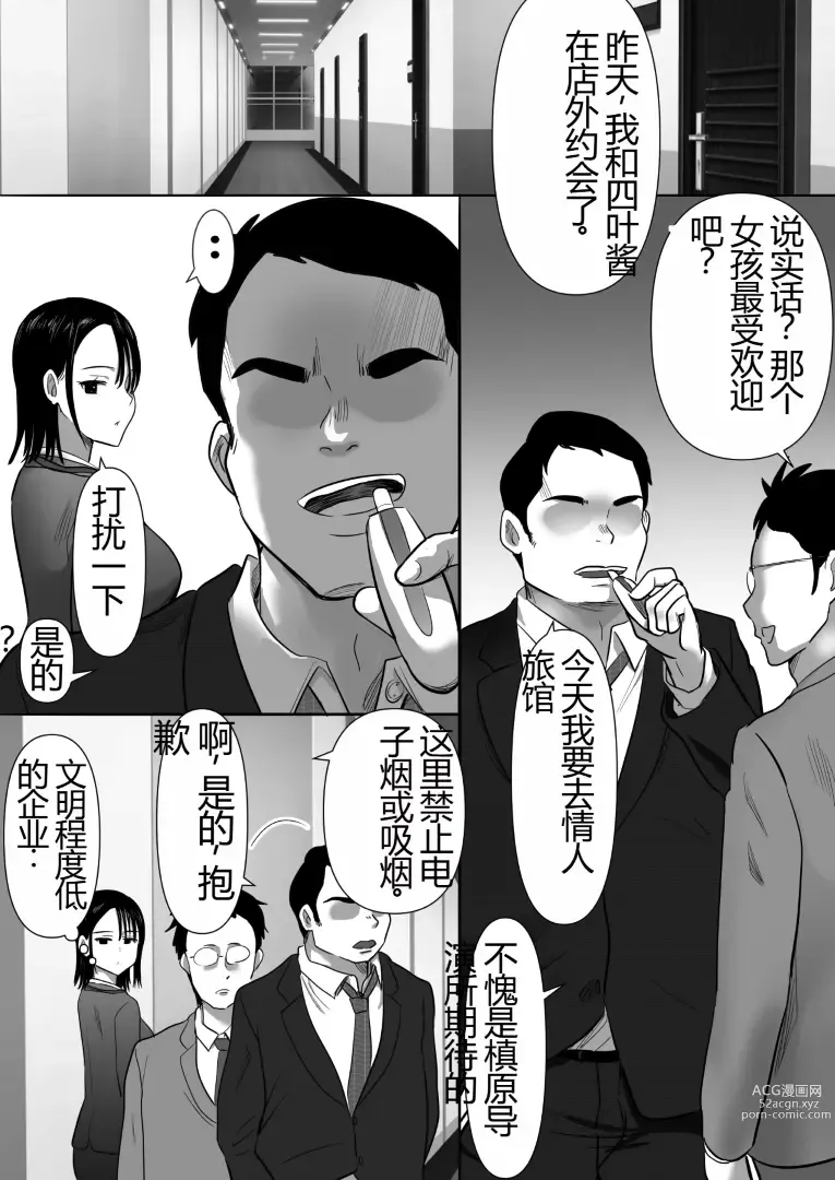 Page 5 of doujinshi 沉默的人妻办公室女士坠落 - 荡妇老板的陷阱