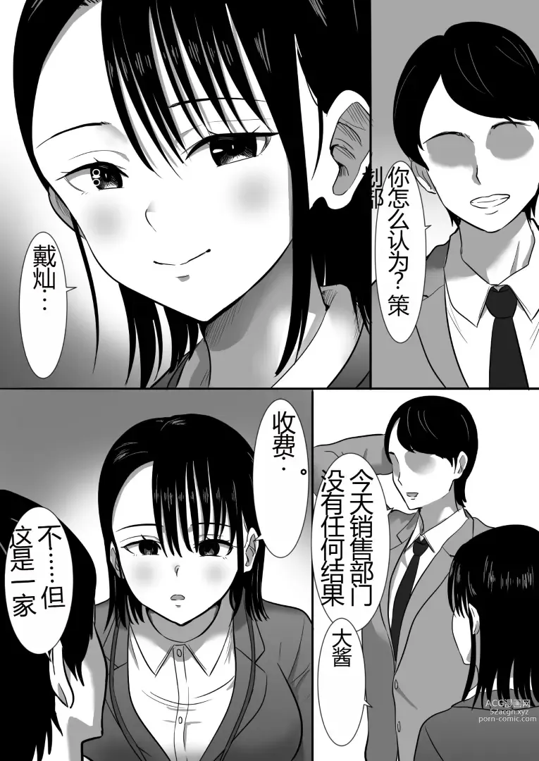 Page 8 of doujinshi 沉默的人妻办公室女士坠落 - 荡妇老板的陷阱