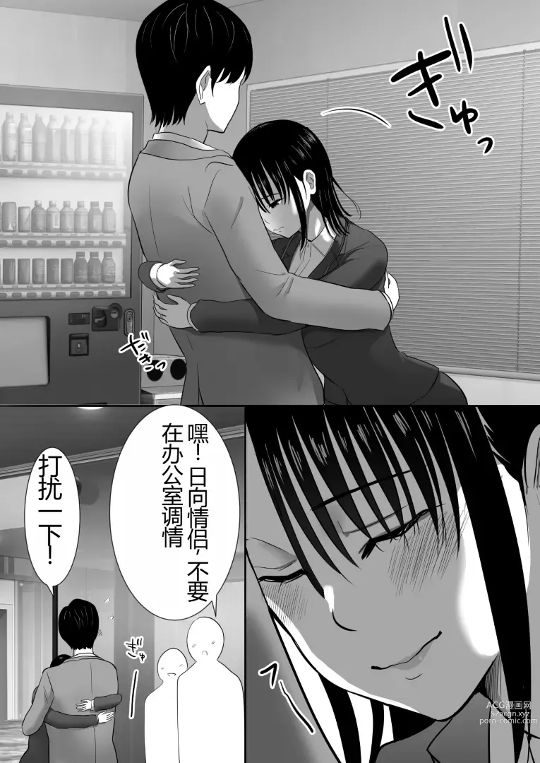 Page 9 of doujinshi 沉默的人妻办公室女士坠落 - 荡妇老板的陷阱