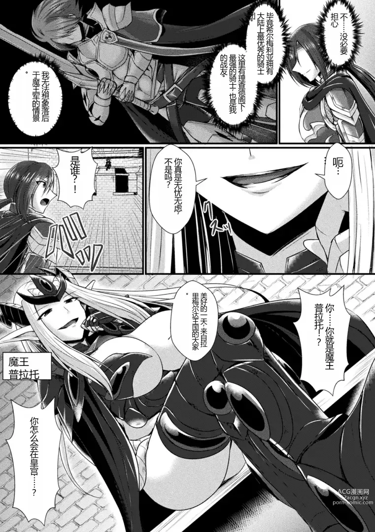 Page 7 of manga Kairaku Dain Desespoir