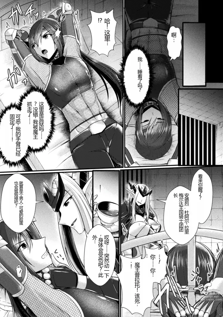 Page 9 of manga Kairaku Dain Desespoir