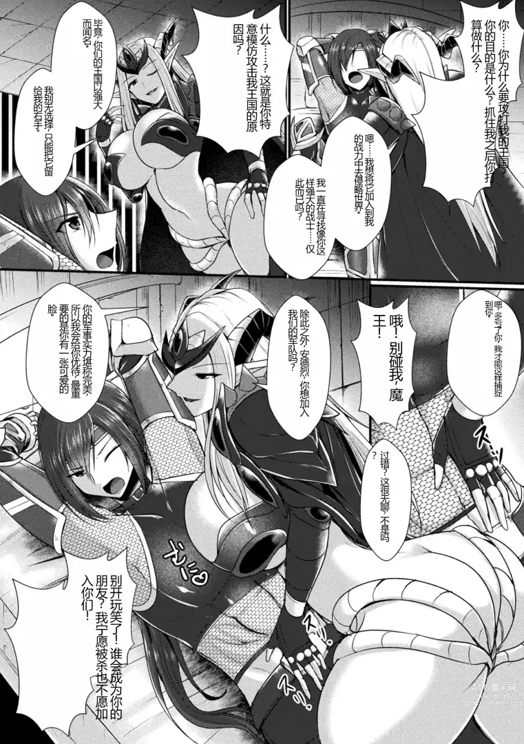 Page 10 of manga Kairaku Dain Desespoir