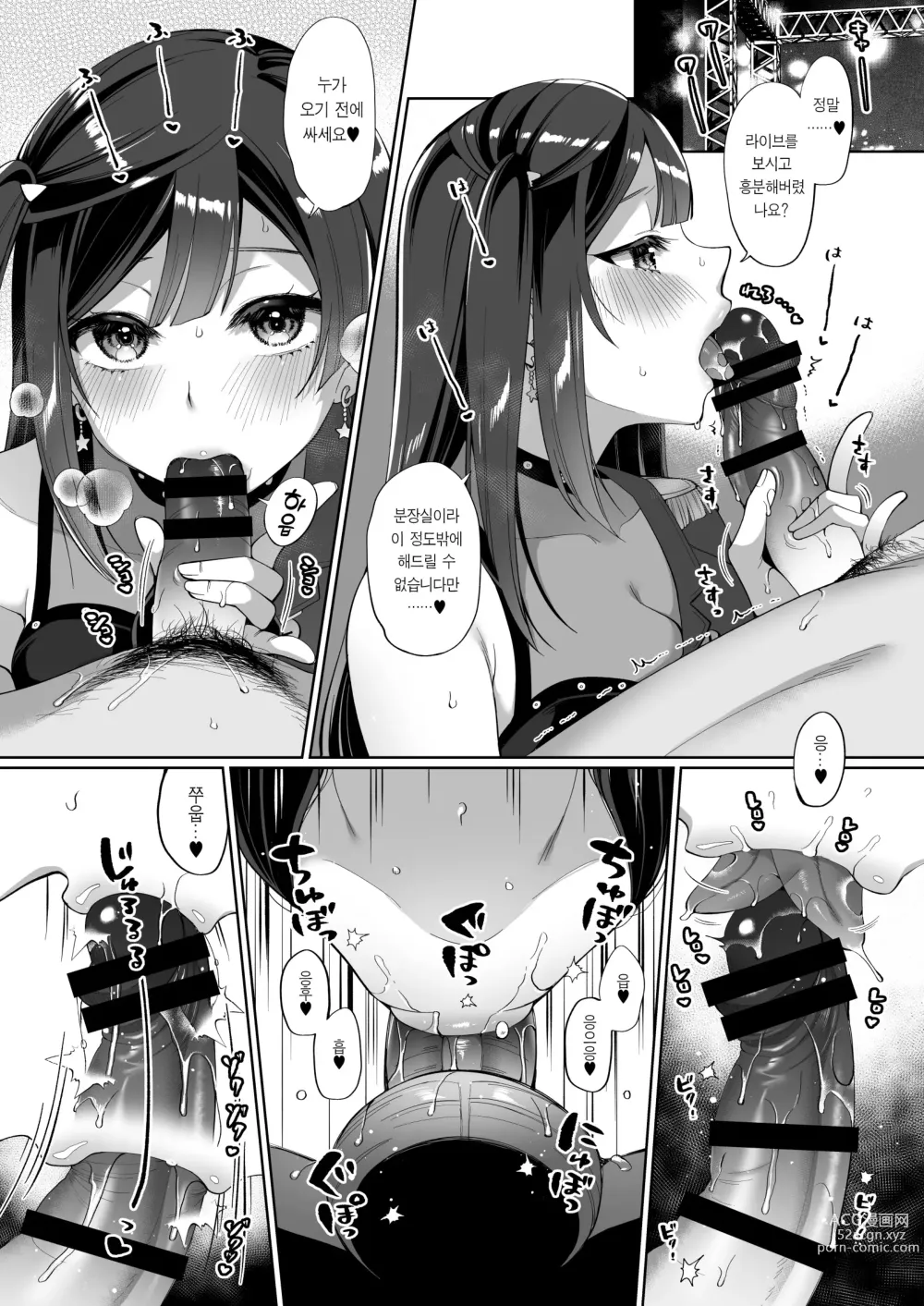 Page 18 of doujinshi 세츠나와 순애 러브 섹스