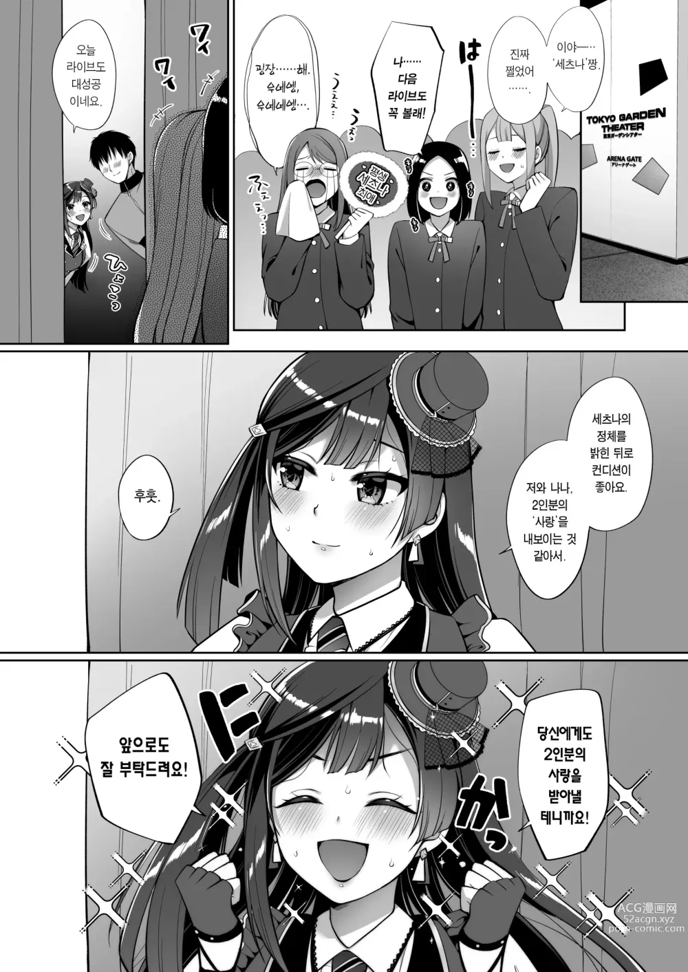 Page 34 of doujinshi 세츠나와 순애 러브 섹스