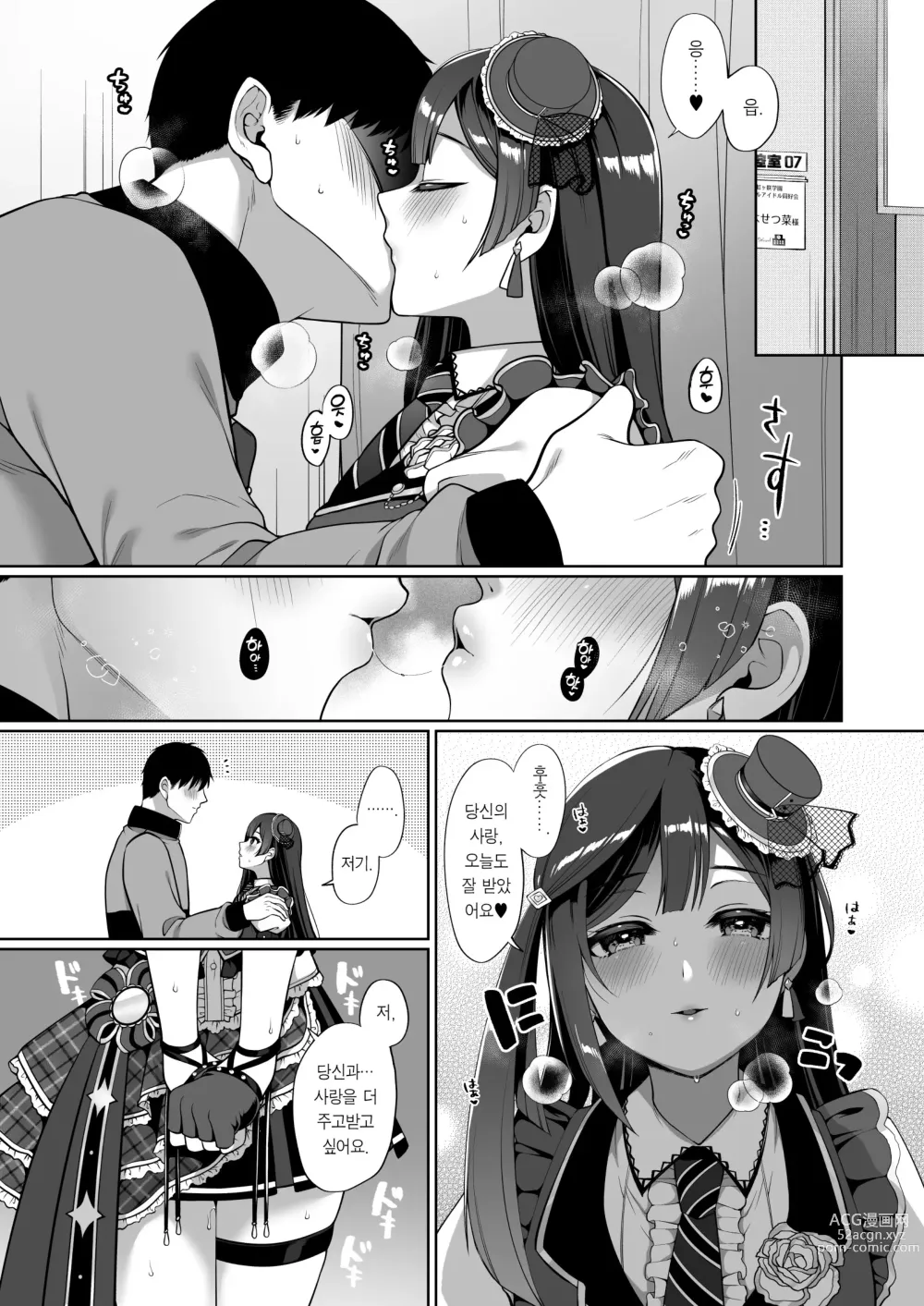 Page 6 of doujinshi 세츠나와 순애 러브 섹스