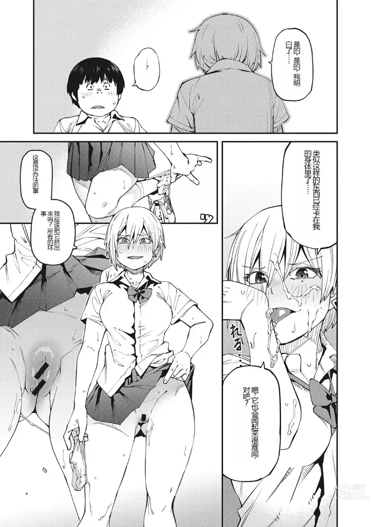 Page 14 of manga Sweet and Hot