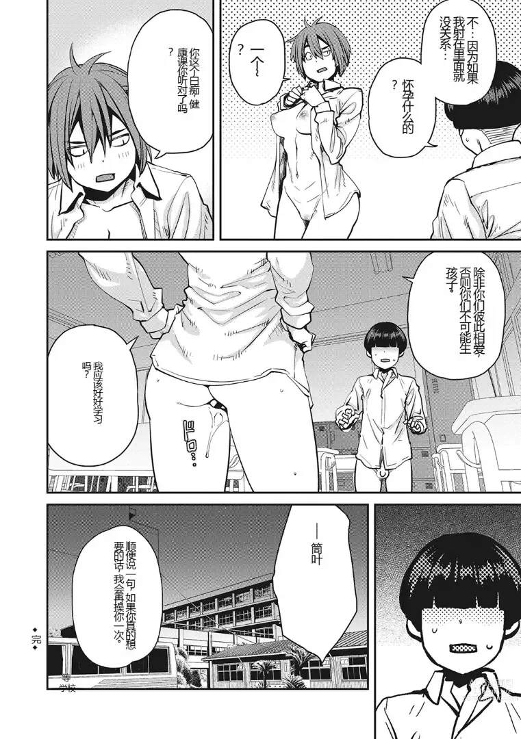 Page 211 of manga Sweet and Hot