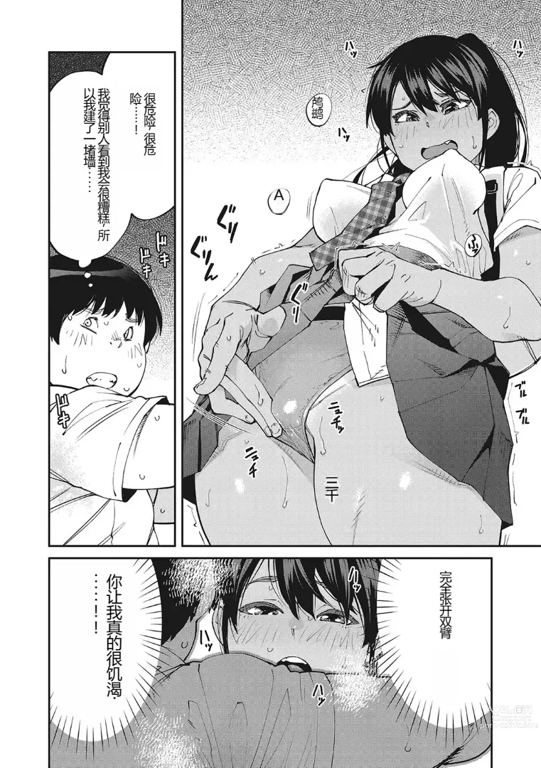 Page 29 of manga Sweet and Hot