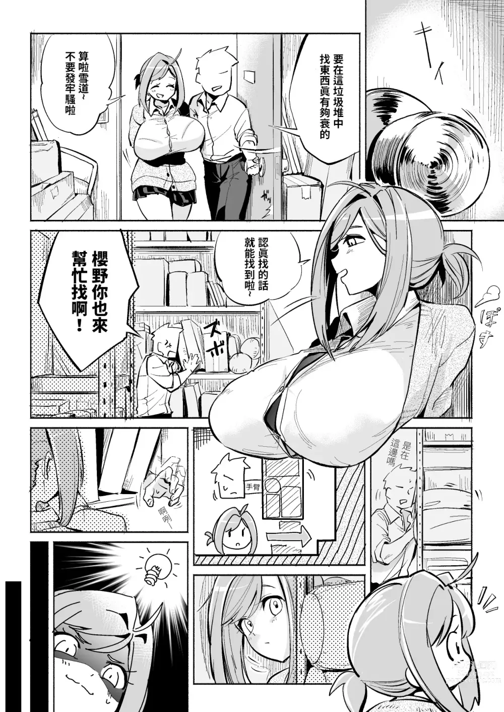 Page 1 of doujinshi 奶子被玩弄的故事