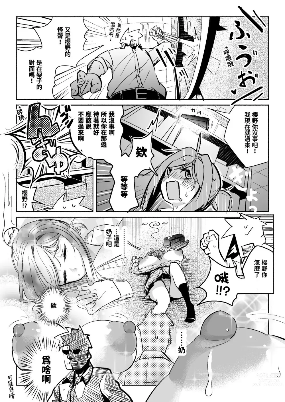 Page 7 of doujinshi 奶子被玩弄的故事