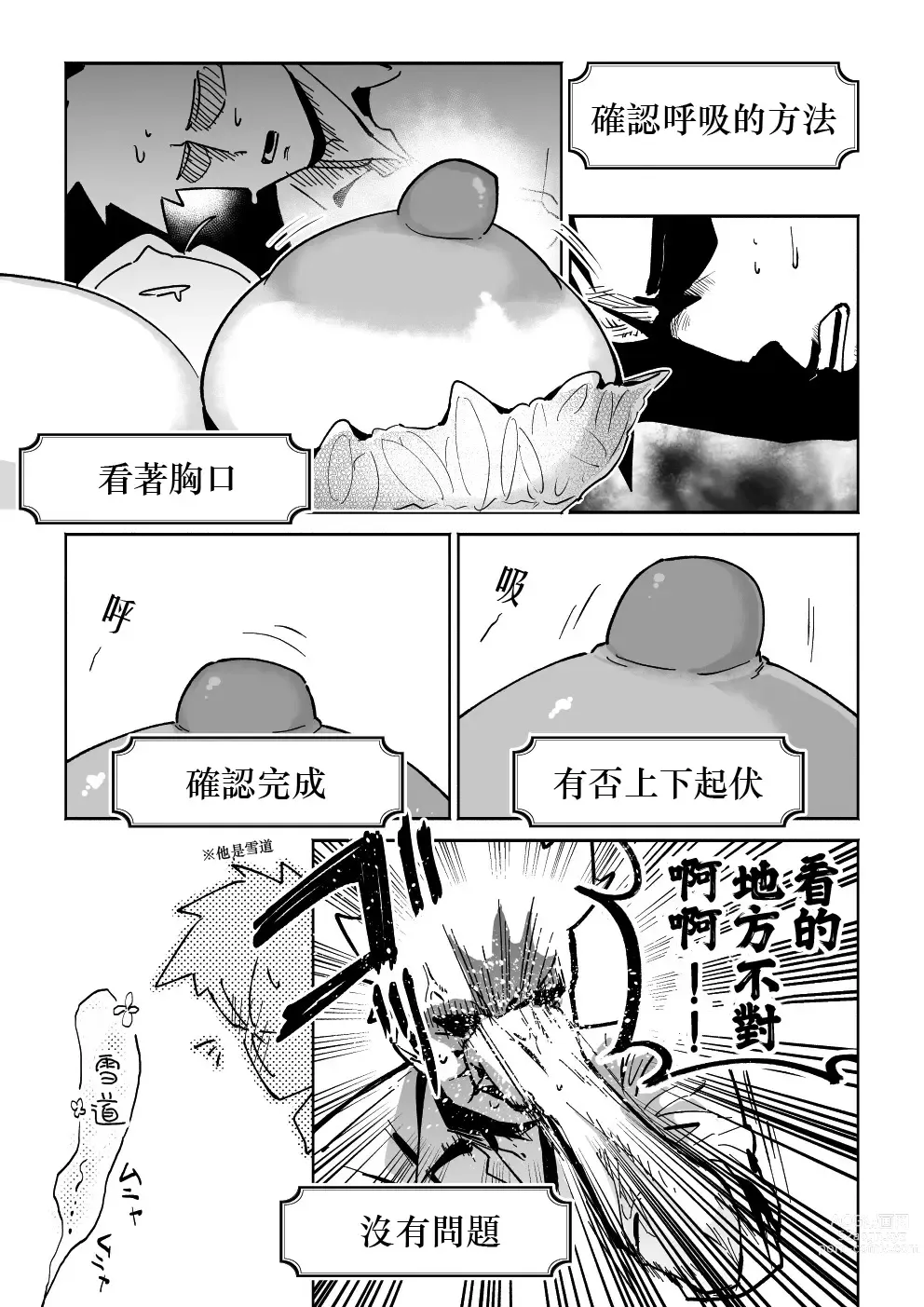 Page 9 of doujinshi 奶子被玩弄的故事