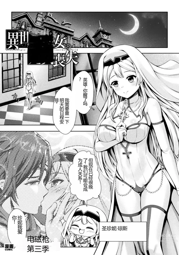 Page 3 of manga Kukkoro Heroines Vol. 30