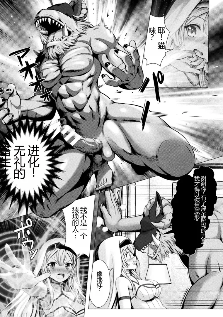 Page 8 of manga Kukkoro Heroines Vol. 30